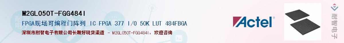M2GL050T-FGG484IӦ-ǵ