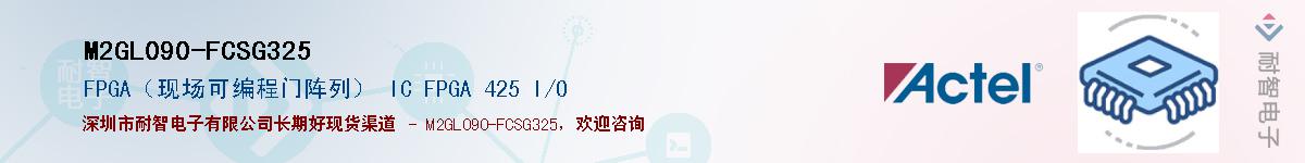 M2GL090-FCSG325Ӧ-ǵ