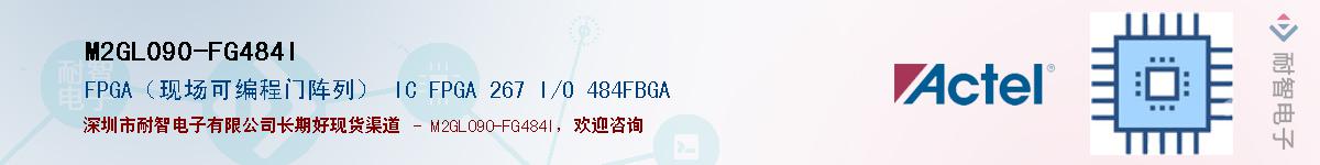 M2GL090-FG484IӦ-ǵ