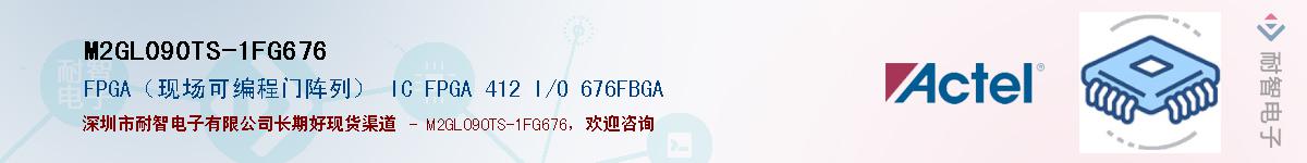 M2GL090TS-1FG676Ӧ-ǵ
