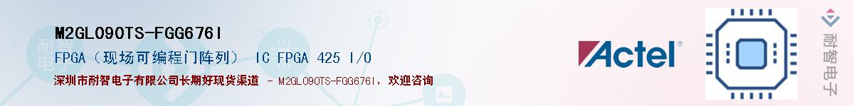 M2GL090TS-FGG676IӦ-ǵ
