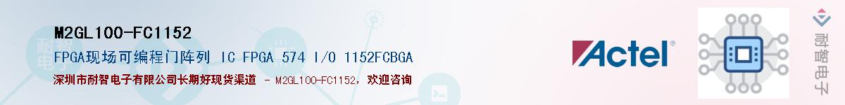 M2GL100-FC1152Ӧ-ǵ