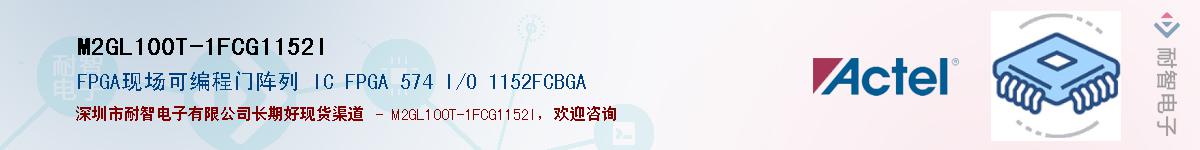 M2GL100T-1FCG1152IӦ-ǵ