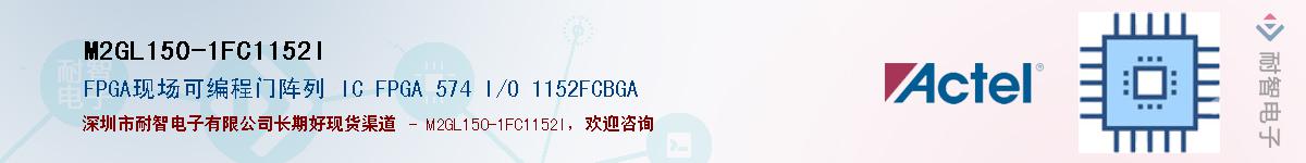 M2GL150-1FC1152IӦ-ǵ