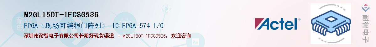 M2GL150T-1FCSG536Ӧ-ǵ