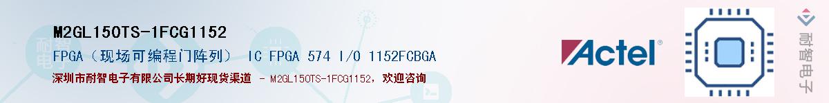 M2GL150TS-1FCG1152Ӧ-ǵ