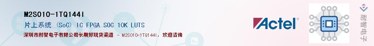 M2S010-1TQ144IӦ-ǵ