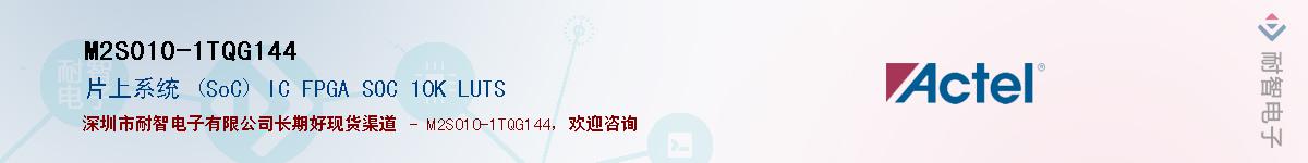 M2S010-1TQG144Ӧ-ǵ