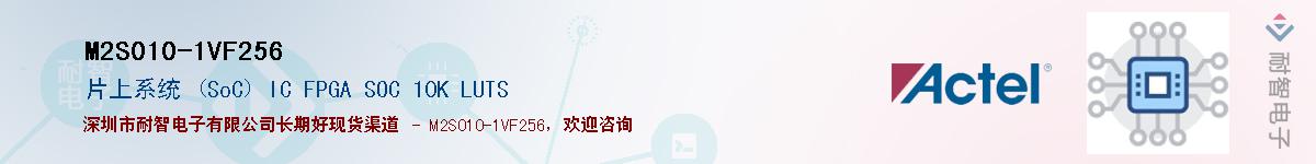 M2S010-1VF256Ӧ-ǵ