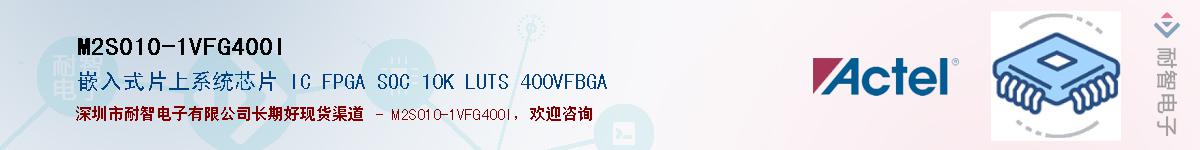 M2S010-1VFG400IӦ-ǵ