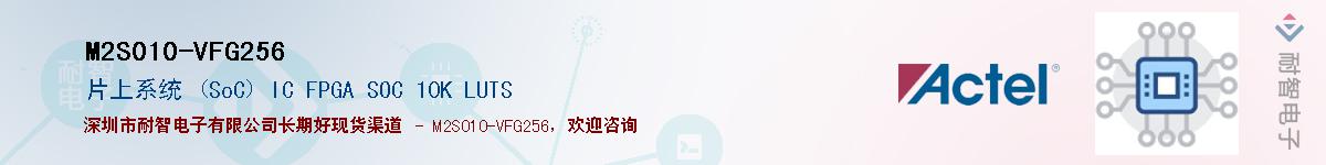 M2S010-VFG256Ӧ-ǵ