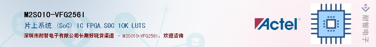 M2S010-VFG256IӦ-ǵ