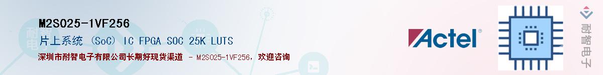 M2S025-1VF256Ӧ-ǵ