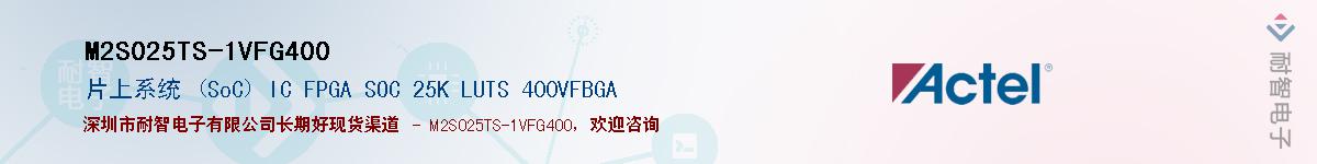 M2S025TS-1VFG400Ӧ-ǵ