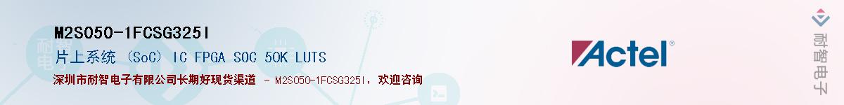 M2S050-1FCSG325IӦ-ǵ