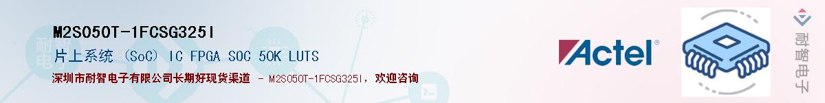 M2S050T-1FCSG325IӦ-ǵ