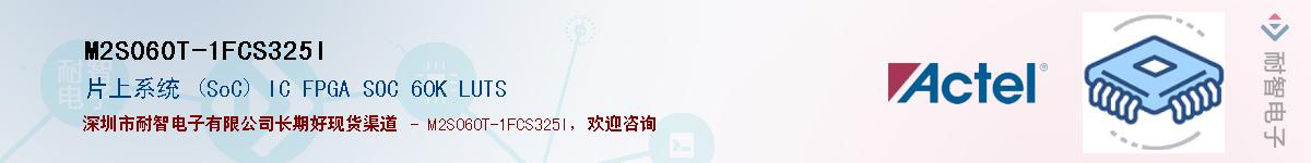 M2S060T-1FCS325IӦ-ǵ