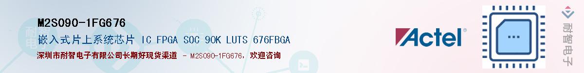 M2S090-1FG676Ӧ-ǵ