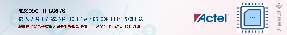 M2S090-1FGG676Ӧ-ǵ