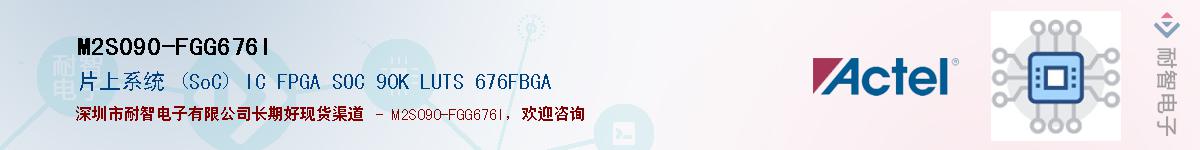 M2S090-FGG676IӦ-ǵ