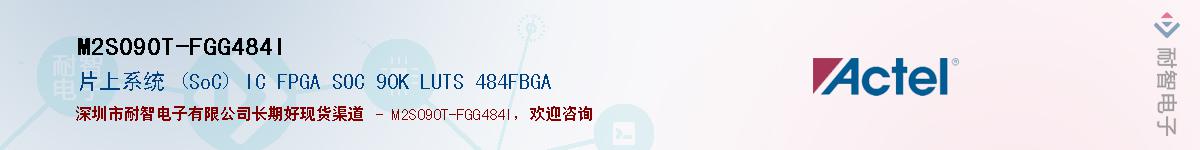 M2S090T-FGG484IӦ-ǵ