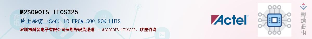 M2S090TS-1FCS325Ӧ-ǵ