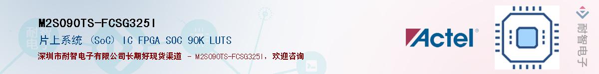 M2S090TS-FCSG325IӦ-ǵ