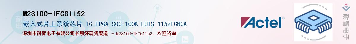 M2S100-1FCG1152Ӧ-ǵ