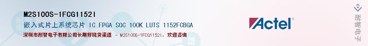 M2S100S-1FCG1152IӦ-ǵ
