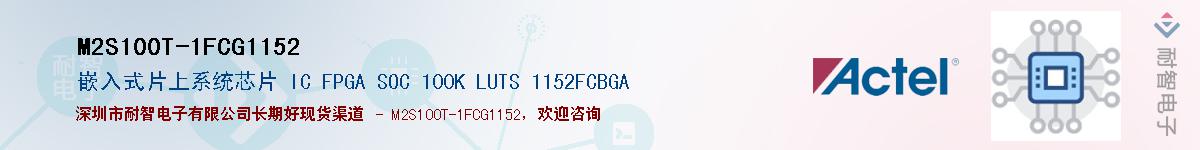 M2S100T-1FCG1152Ӧ-ǵ