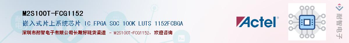 M2S100T-FCG1152Ӧ-ǵ