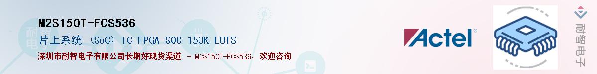 M2S150T-FCS536Ӧ-ǵ