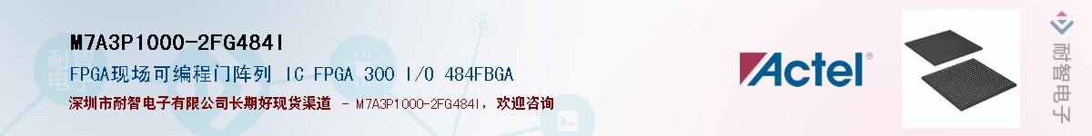 M7A3P1000-2FG484IӦ-ǵ