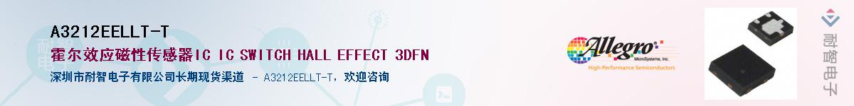 A3212EELLT-T供应商-耐智电子