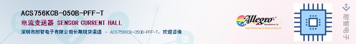 ACS756KCB-050B-PFF-TӦ-ǵ