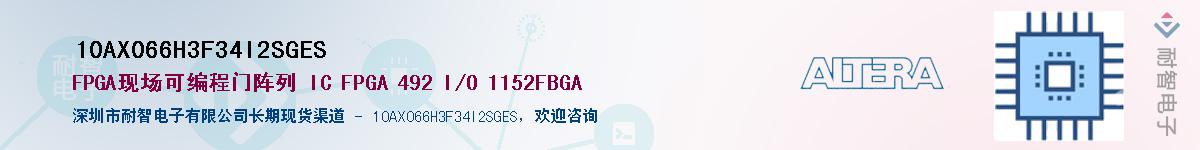 10AX066H3F34I2SGESӦ-ǵ