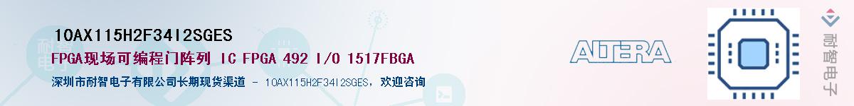 10AX115H2F34I2SGESӦ-ǵ