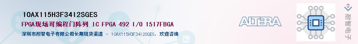 10AX115H3F34I2SGESӦ-ǵ