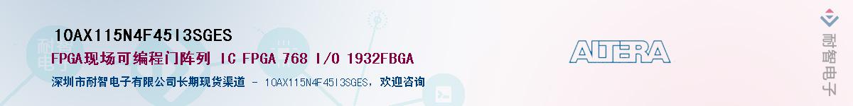 10AX115N4F45I3SGESӦ-ǵ