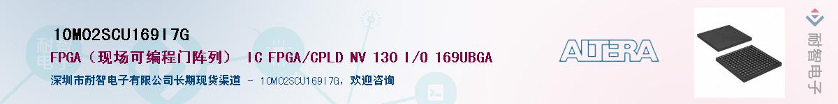 10M02SCU169I7GӦ-ǵ
