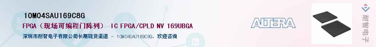 10M04SAU169C8GӦ-ǵ