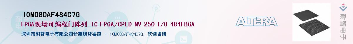 10M08DAF484C7GӦ-ǵ