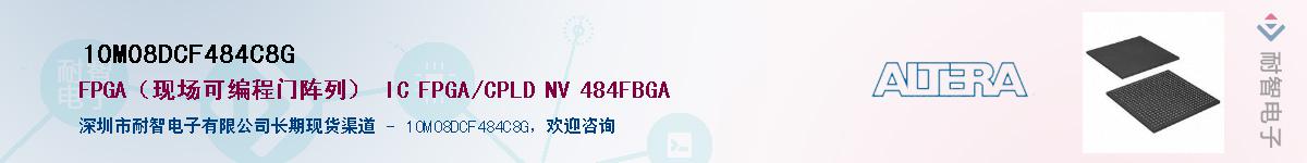 10M08DCF484C8GӦ-ǵ