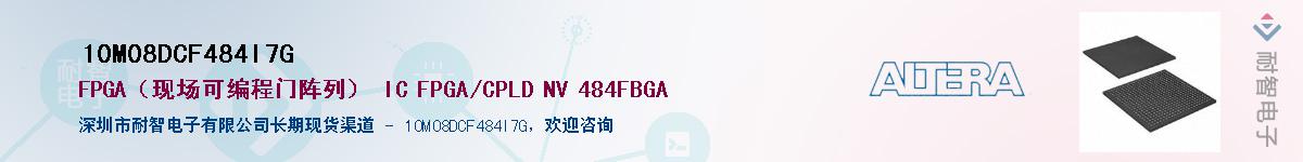 10M08DCF484I7GӦ-ǵ