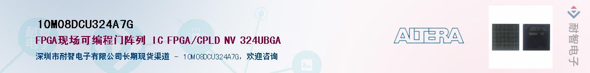10M08DCU324A7GӦ-ǵ