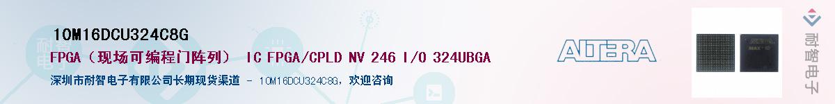 10M16DCU324C8GӦ-ǵ