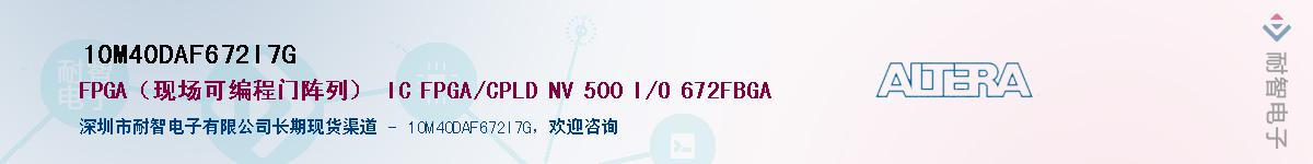 10M40DAF672I7GӦ-ǵ