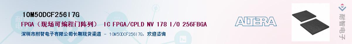 10M50DCF256I7GӦ-ǵ