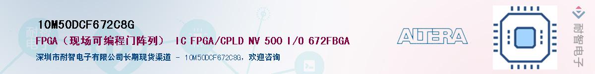 10M50DCF672C8GӦ-ǵ