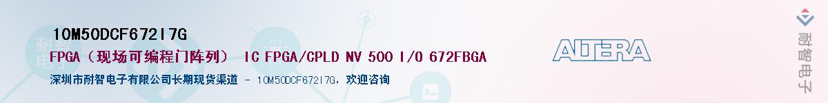 10M50DCF672I7GӦ-ǵ